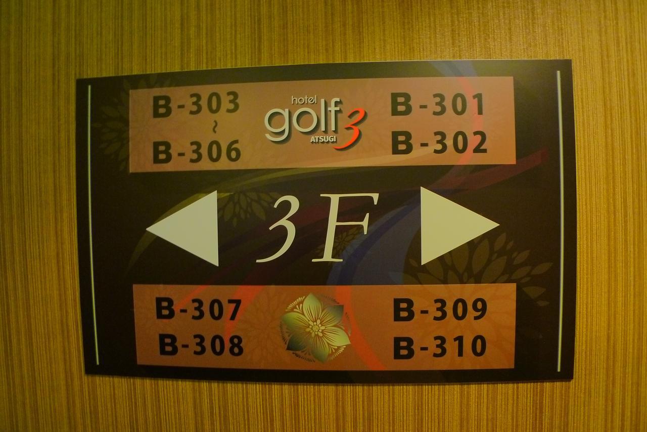 Hotel Golf III Atsugi (Adults Only) 외부 사진